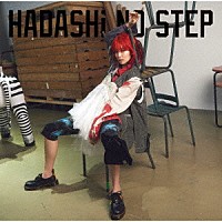 ＬｉＳＡ「 ＨＡＤＡＳＨｉ　ＮＯ　ＳＴＥＰ」