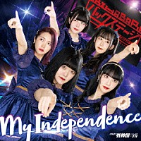 バクステ外神田一丁目「 Ｍｙ　Ｉｎｄｅｐｅｎｄｅｎｃｅ」