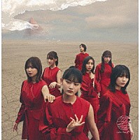 櫻坂４６「 流れ弾」