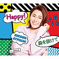 氷川きよし「 Ｈａｐｐｙ！／森を抜けて　Ｃ／Ｗ　ＷＡＬＫ」