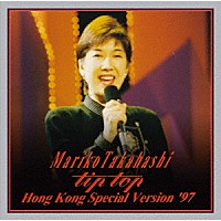 髙橋真梨子「 ＭＡＲＩＫＯ　ＴＡＫＡＨＡＳＨＩ　“ｔｉｐ　ｔｏｐ”　ＨＯＮＧ　ＫＯＮＧ　ＳＰＥＣＩＡＬ　ＶＥＲＳＩＯＮ　’９７」