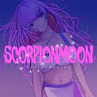 青山テルマ「 Ｓｃｏｒｐｉｏｎ　Ｍｏｏｎ」