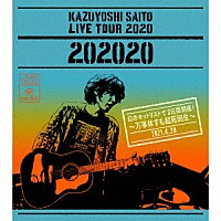 斉藤和義「 ＫＡＺＵＹＯＳＨＩ　ＳＡＩＴＯ　ＬＩＶＥ　ＴＯＵＲ　２０２０　“２０２０２０”　幻のセットリストで２日間開催！～万事休すも起死回生～　Ｌｉｖｅ　ａｔ　中野サンプラザホール　２０２１．４．２８」