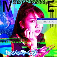 アメフラっシ「 ＳＥＮＳＩＴＩＶＥ」