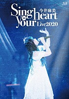 今井麻美「 今井麻美　Ｌｉｖｅ２０２０　Ｓｉｎｇ　ｉｎ　ｙｏｕｒ　ｈｅａｒｔ」