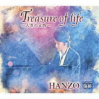 ＨＡＮＺＯ「 Ｔｒｅａｓｕｒｅ　ｏｆ　ｌｉｆｅ～人生の宝物～　ｃ／ｗ　傷跡」