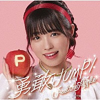 Ｐｅｅｌ　ｔｈｅ　Ａｐｐｌｅ「 勇敢ＪＵＭＰ！」
