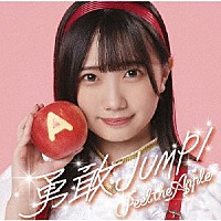 Ｐｅｅｌ　ｔｈｅ　Ａｐｐｌｅ「 勇敢ＪＵＭＰ！」