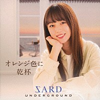 ＳＡＲＤ　ＵＮＤＥＲＧＲＯＵＮＤ「 オレンジ色に乾杯」