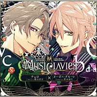 ＭｕｓｉＣｌａｖｉｅｓ「 ＭｕｓｉＣｌａｖｉｅｓ　ＤＵＯシリーズ　－チェロ×オーボエ・ダモーレ－」