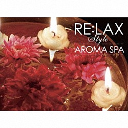 Ａｎｄｒｅｙ　Ｃｅｃｈｅｌｅｒｏ「ＲＥ：ＬＡＸ　ｓｔｙｌｅ　ＡＲＯＭＡ　ＳＰＡ」