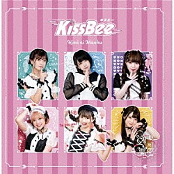 ＫｉｓｓＢｅｅ「君に夢中」