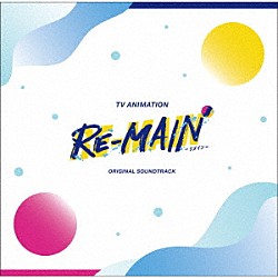 うたたね歌菜 仲村宗悟「ＴＶアニメ『ＲＥ－ＭＡＩＮ』オリジナルサウンドトラック」