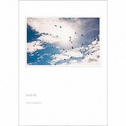 坂本美雨「ｂｉｒｄｓ　ｆｌｙ」