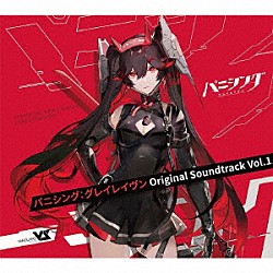 Ｖａｎｇｕａｒｄ　Ｓｏｕｎｄ ルシア（ＣＶ：石川由依） Ｋｉｎｏｋｏ□菇「パニシング：グレイレイヴン　オリジナル・サウンドトラック　Ｖｏｌ．１」