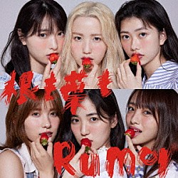 ＡＫＢ４８「根も葉もＲｕｍｏｒ」