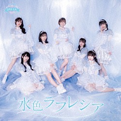 ＳＡＹ－ＬＡ「水色ラフレシア」