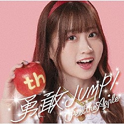 Ｐｅｅｌ　ｔｈｅ　Ａｐｐｌｅ「勇敢ＪＵＭＰ！」