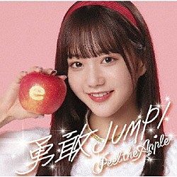 Ｐｅｅｌ　ｔｈｅ　Ａｐｐｌｅ「勇敢ＪＵＭＰ！」