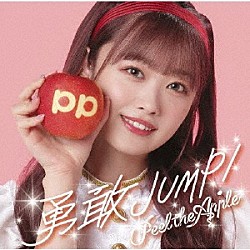 Ｐｅｅｌ　ｔｈｅ　Ａｐｐｌｅ「勇敢ＪＵＭＰ！」