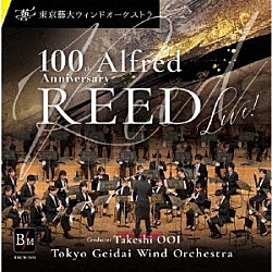 大井剛史　東京藝大ウィンドオーケストラ「オール　アルフレッド・リード　プログラム～東京藝大ウィンドオーケストラ第９１回定期演奏会ライヴ～」