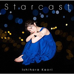 石原夏織「Ｓｔａｒｃａｓｔ」