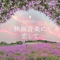 ＭＡＲＩＥＲＩＫＡ「映画音楽に恋して～Ｒｏｍａｎｃｅ～」