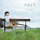 Ｃｈｉｍａ「ｎｅｓｔ」