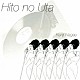 長江健次「Ｈｉｔｏ　ｎｏ　Ｕｔａ」