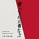 村松崇継「映画「護られなかった者たちへ」オリジナル・サウンドトラック」