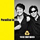 ＴＯ　ＢＥ　ＣＯＮＴＩＮＵＥＤ「Ｐａｒａｄｉｓｅ　ｉｎ　ｌｉｆｅ」