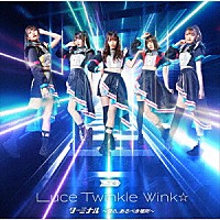 Ｌｕｃｅ　Ｔｗｉｎｋｌｅ　Ｗｉｎｋ☆「 ターミナル　～僕ら、あるべき場所～」