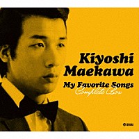 前川清「 Ｍｙ　Ｆａｖｏｒｉｔｅ　Ｓｏｎｇｓ　Ｃｏｍｐｌｅｔｅ　Ｂｏｘ」