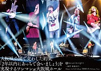 Ｎｏｖｅｌｂｒｉｇｈｔ「 ～新章・開幕宣言～　Ｍａｊｏｒ　１ｓｔ　Ｆｕｌｌ　Ａｌｂｕｍ「開幕宣言」Ｒｅｌｅａｓｅ　Ｔｏｕｒ　『大阪城公園で交わした約束「２年以内にあっちで会いましょう」を実現するワンマンａｔ大阪城ホール』」