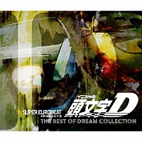 （Ｖ．Ａ．）「 ＳＵＰＥＲ　ＥＵＲＯＢＥＡＴ　ｐｒｅｓｅｎｔｓ　頭文字［イニシャル］Ｄ　ＴＨＥ　ＢＥＳＴ　ＯＦ　ＤＲＥＡＭ　ＣＯＬＬＥＣＴＩＯＮ」