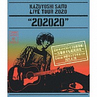 斉藤和義「 ＫＡＺＵＹＯＳＨＩ　ＳＡＩＴＯ　ＬＩＶＥ　ＴＯＵＲ　２０２０　“２０２０２０”　幻のセットリストで２日間開催！～万事休すも起死回生～　Ｌｉｖｅ　ａｔ　中野サンプラザホール　２０２１．４．２８」