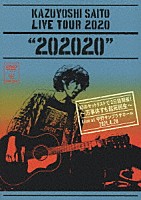 斉藤和義「 ＫＡＺＵＹＯＳＨＩ　ＳＡＩＴＯ　ＬＩＶＥ　ＴＯＵＲ　２０２０　“２０２０２０”　幻のセットリストで２日間開催！～万事休すも起死回生～　Ｌｉｖｅ　ａｔ　中野サンプラザホール　２０２１．４．２８」