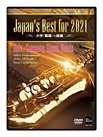 （教材）「 Ｊａｐａｎ’ｓ　Ｂｅｓｔ　ｆｏｒ　２０２１　大学／職場・一般編」