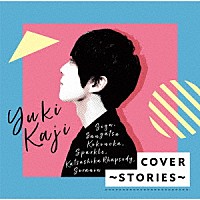 梶裕貴「 ＣＯＶＥＲ～ＳＴＯＲＩＥＳ～」