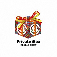 ビーグルクルー「 Ｐｒｉｖａｔｅ　Ｂｏｘ」