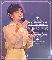 斉藤由貴「 斉藤由貴　３５ｔｈ　ａｎｎｉｖｅｒｓａｒｙ　ｃｏｎｃｅｒｔ　「ＴＨＡＮＫＳＧＩＶＩＮＧ」」