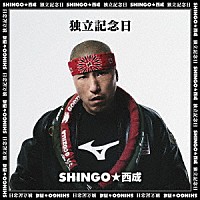 ＳＨＩＮＧＯ★西成「 独立記念日」