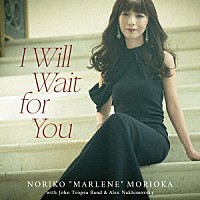 森岡“マレーネ”典子　ｗｉｔｈ　Ｊｏｈｎ　Ｔｒｏｐｅａ　Ｂａｎｄ　＆　Ａｌｅｘ　Ｎａｋｈｉｍｏｖｓｋｙ「 Ｉ　Ｗｉｌｌ　Ｗａｉｔ　ｆｏｒ　Ｙｏｕ」