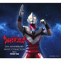 矢野立美「 ウルトラマンティガ　２５ｔｈ　ＡＮＮＩＶＥＲＳＡＲＹ　ＭＵＳＩＣ　ＣＯＬＬＥＣＴＩＯＮ」