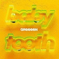 ＧＲｅｅｅｅＮ「 ベイビートゥース」