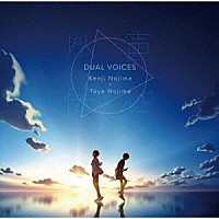 （Ｖ．Ａ．）「 以声伝心－ＤＵＡＬ　ＶＯＩＣＥＳ－　野島健児ｘ野島透也」