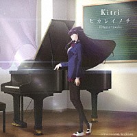 Ｋｉｔｒｉ「 ヒカレイノチ」