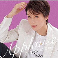 月城かなと「 Ａｐｐｌａｕｓｅ　ＴＳＵＫＩＳＨＩＲＯ　Ｋａｎａｔｏ」