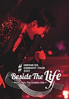 郷ひろみ「 ＨＩＲＯＭＩ　ＧＯ　ＣＯＮＣＥＲＴ　ＴＯＵＲ　２０２１　Ｂｅｓｉｄｅ　Ｔｈｅ　Ｌｉｆｅ　～Ｍｏｒｅ　Ｔｈａｎ　Ｔｈｅ　Ｇｏｌｄｅｎ　Ｈｉｔｓ～」