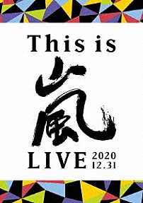 嵐 「Ｔｈｉｓ　ｉｓ　嵐　ＬＩＶＥ　２０２０．１２．３１」